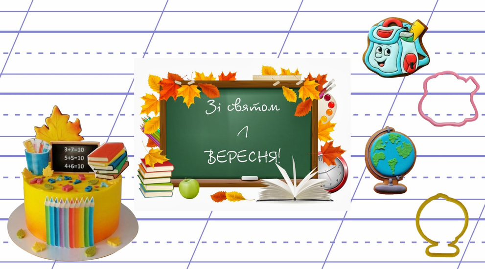Готуємось до школи...