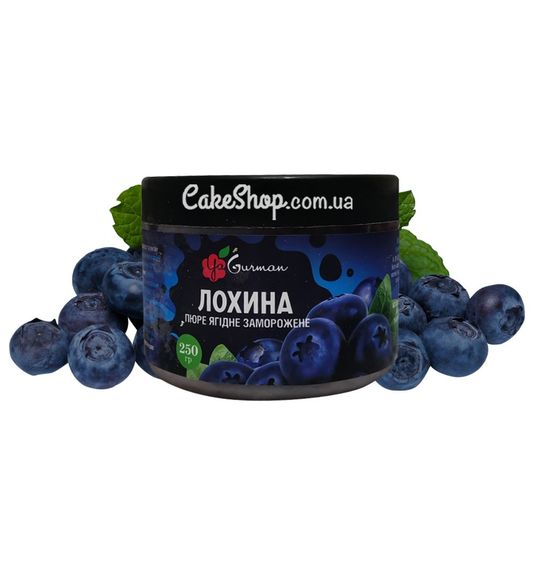 ⋗ Заморожене пюре лохина без цукру YaGurman, 250 г купити в Україні ➛ CakeShop.com.ua, фото