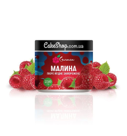⋗ Заморожене пюре малини без цукру YaGurman, 250 г купити в Україні ➛ CakeShop.com.ua, фото