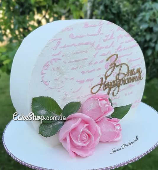 ⋗ Акриловый топпер DZ боковой надпись З Днем Народження золото купить в Украине ➛ CakeShop.com.ua, фото