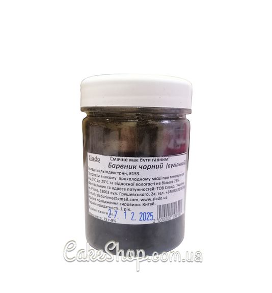 ⋗ Краситель угольный (бамбуковый уголь) ТМ Slado, 15 г купить в Украине ➛ CakeShop.com.ua, фото