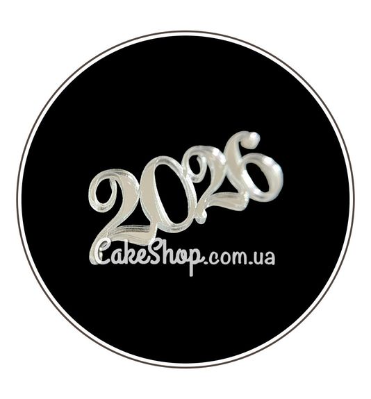 ⋗ Акриловый топпер DZ боковой надпись 2026 серебро купить в Украине ➛ CakeShop.com.ua, фото