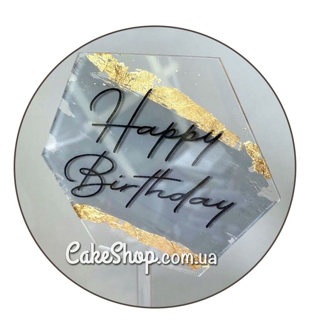 ⋗ Акриловий топпер VA шестикутник Happy Birthday сірий купити в Україні ➛ CakeShop.com.ua, фото