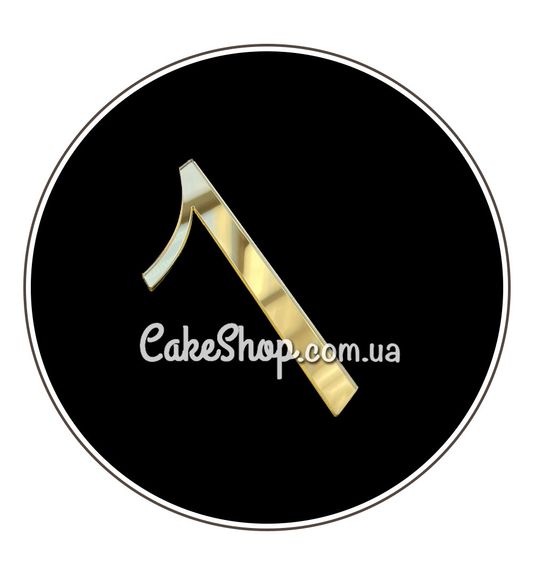 ⋗ Акриловий топпер DZ бічний цифра 1, золото купити в Україні ➛ CakeShop.com.ua, фото