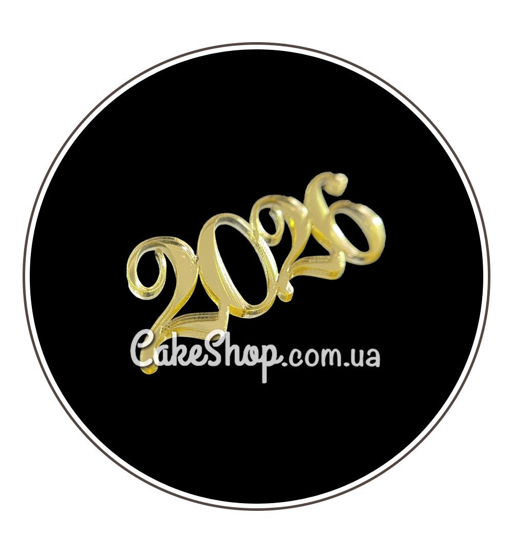 ⋗ Акриловий топпер DZ бічний напис 2026 золото купити в Україні ➛ CakeShop.com.ua, фото