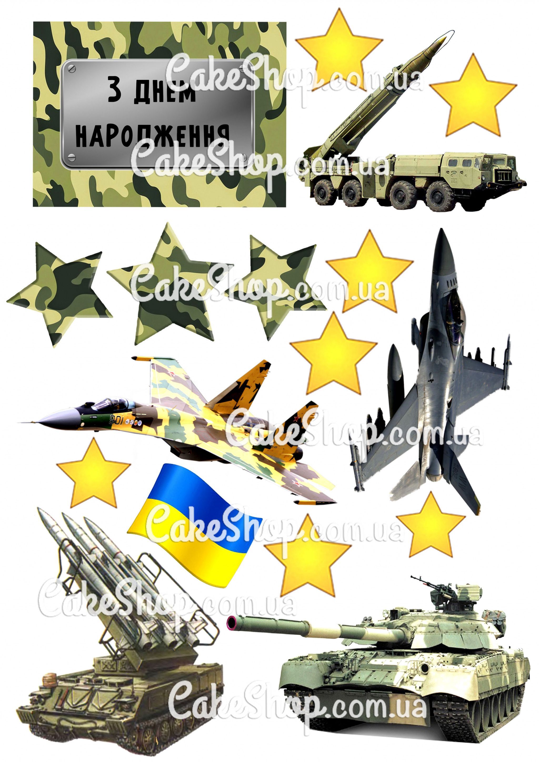 ⋗ Вафельна картинка Захисник України 2 купити в Україні ➛ CakeShop.com.ua, фото