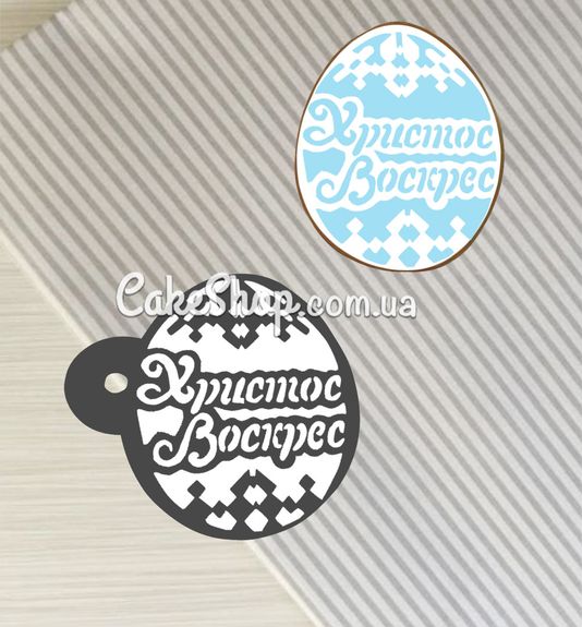 ⋗  Трафарет Великодній ХВ 3 шт купити в Україні ➛ CakeShop.com.ua, фото