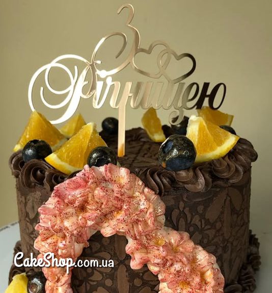 ⋗ Акриловый топпер DZ З Річницею золото купить в Украине ➛ CakeShop.com.ua, фото