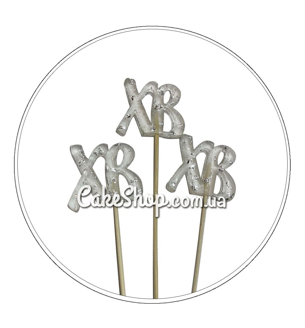 ⋗ Льодяники з ізомальту ХВ прозорий зі срібною поталлю, 1 штука купити в Україні ➛ CakeShop.com.ua, фото