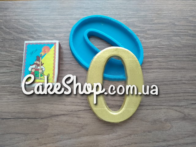 ⋗ Силіконовий молд Цифра нуль купити в Україні ➛ CakeShop.com.ua, фото