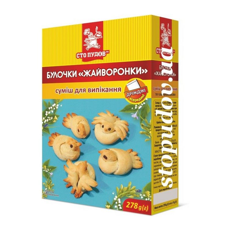 ⋗ Суміш для випічки "Булочки Жайворонки", Сто пудів, 278 г купити в Україні ➛ CakeShop.com.ua, фото