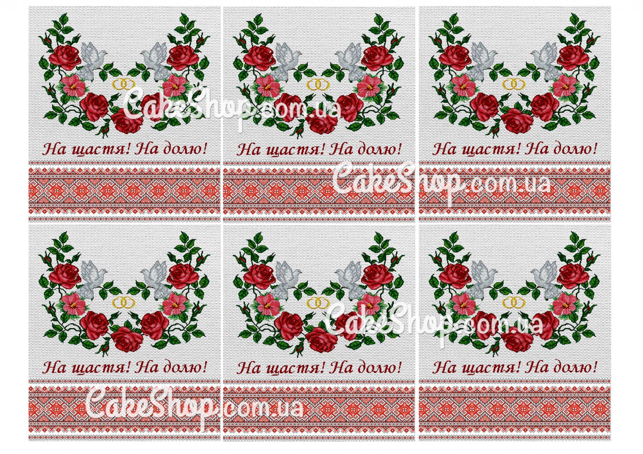 ⋗ Вафельная картинка Вышиванка 26 купить в Украине ➛ CakeShop.com.ua, фото