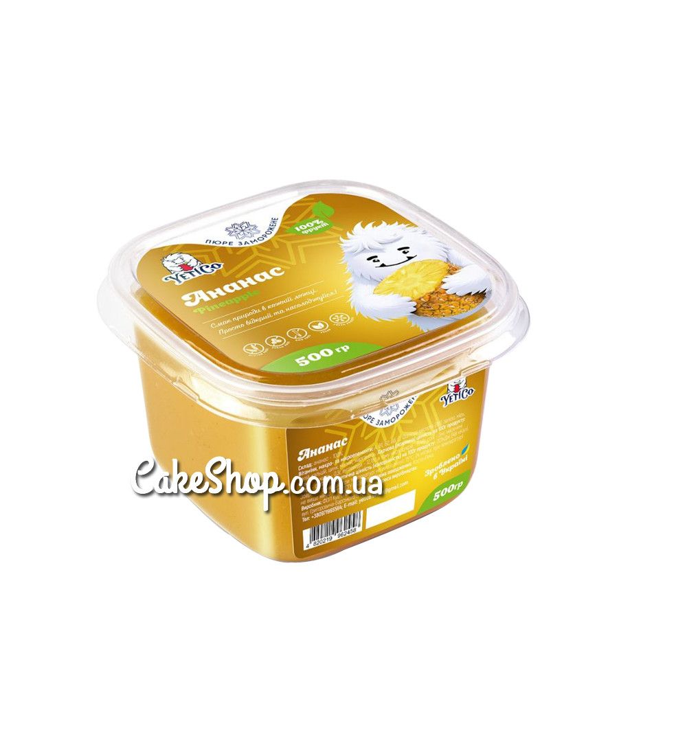 ⋗ Замороженное пюре YetiCo Ананас без сахара, 0,5 кг купить в Украине ➛ CakeShop.com.ua, фото