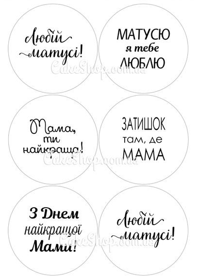 ⋗ Вафельна картинка Бенто - торт 16, з Днем Мами купити в Україні ➛ CakeShop.com.ua, фото