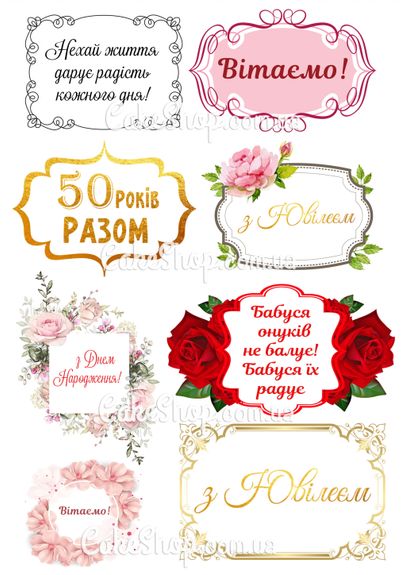 ⋗ Вафельная картинка Поздравления 1 купить в Украине ➛ CakeShop.com.ua, фото