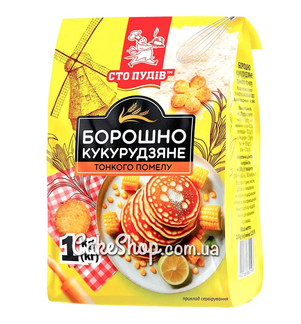 ⋗ Борошно кукурудзяне Сто пудов, 1 кг купити в Україні ➛ CakeShop.com.ua, фото