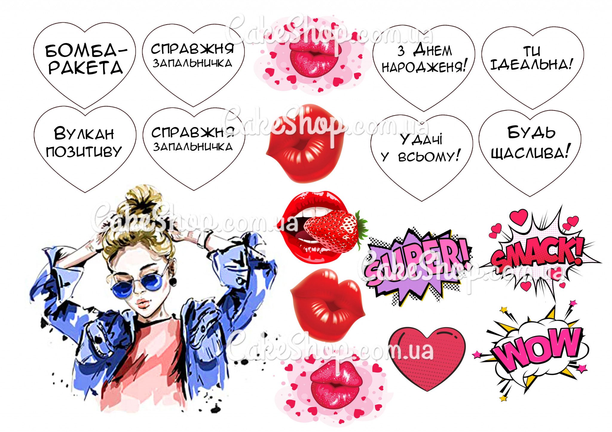 ⋗ Вафельная картинка Девушка, надписи купить в Украине ➛ CakeShop.com.ua, фото