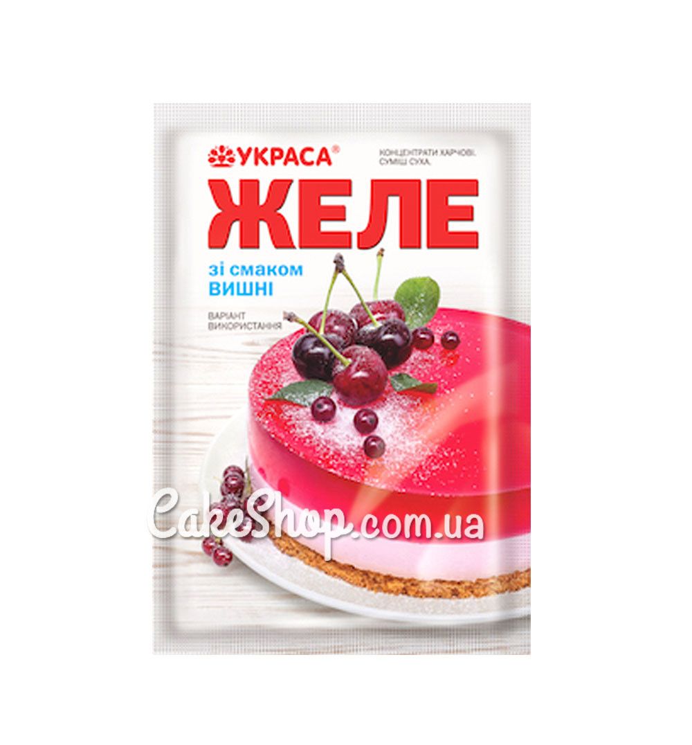 ⋗ Желе со вкусом вишни (ТМ Украса) купить в Украине ➛ CakeShop.com.ua, фото
