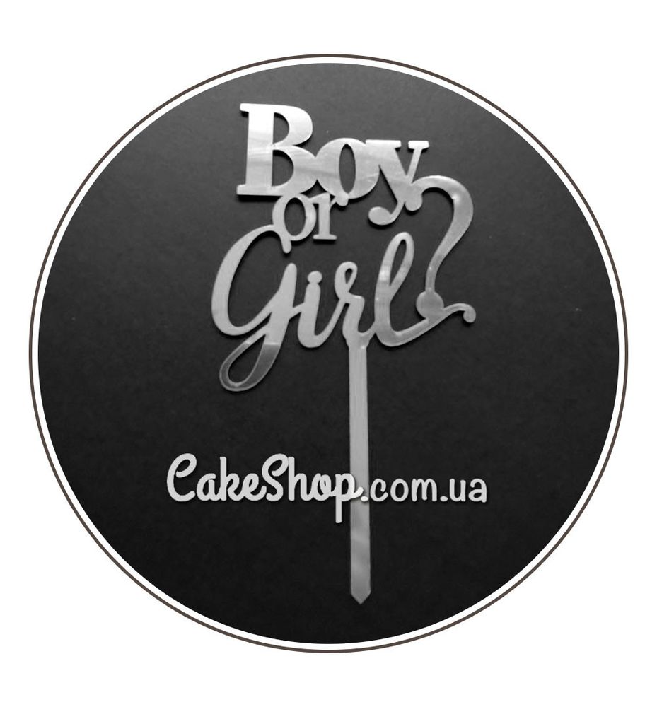Акриловий топпер DZ Boy or Girl срібло - фото