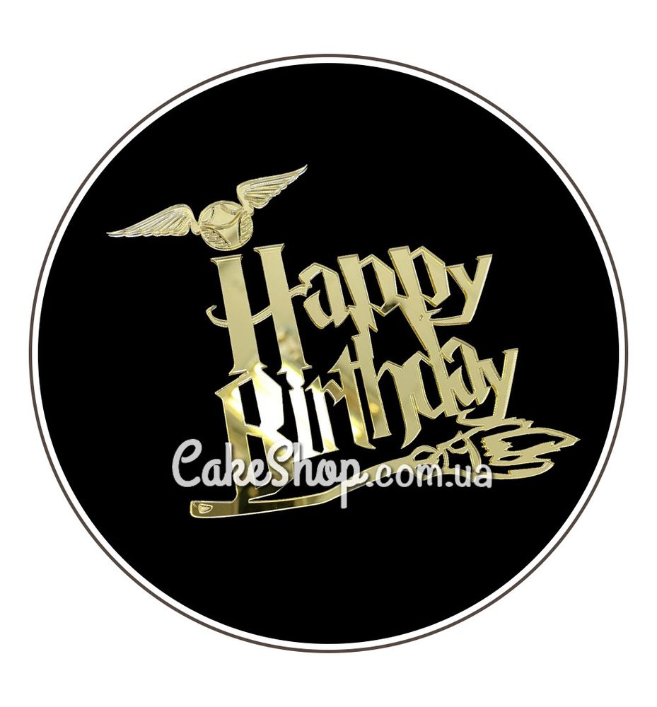 Акриловий топпер DZ бічний напис Happy Birthday, Гаррі Поттер №2 золото - фото