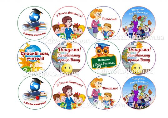 ⋗ Вафельная картинка День учителя 6 купить в Украине ➛ CakeShop.com.ua, фото