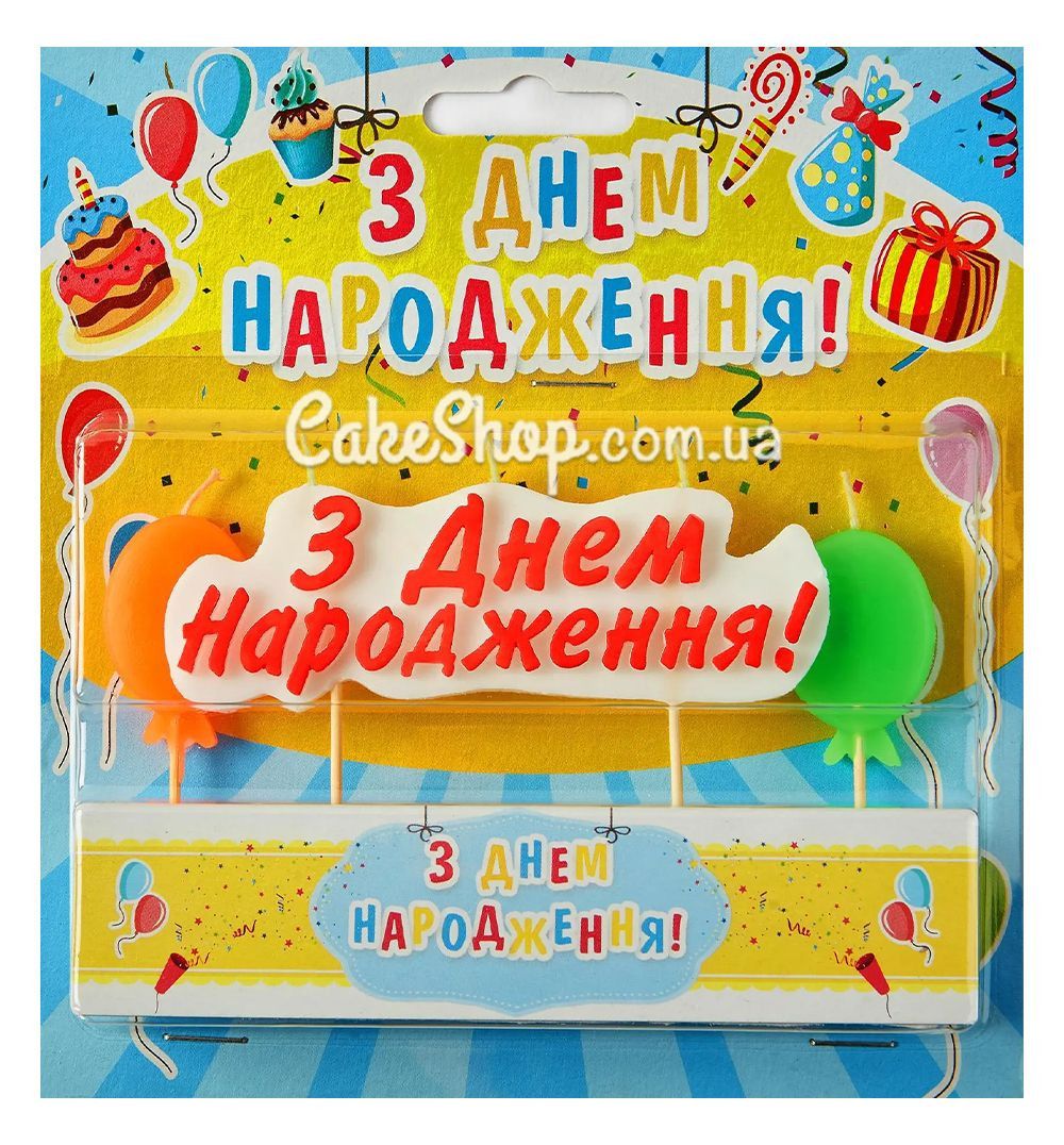 ⋗ Свічки З Днем народження хмаринка купити в Україні ➛ CakeShop.com.ua, фото