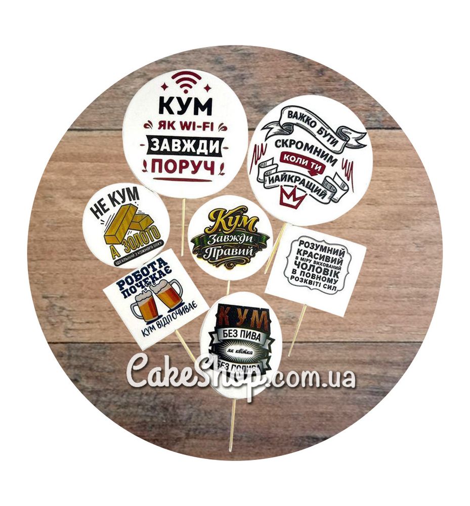 Цукрові фігурки Для кума  топ ТМ Сладо - фото
