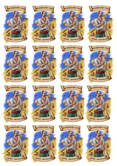 ⋗ Вафельная картинка День Захисника України 2 купить в Украине ➛ CakeShop.com.ua, фото