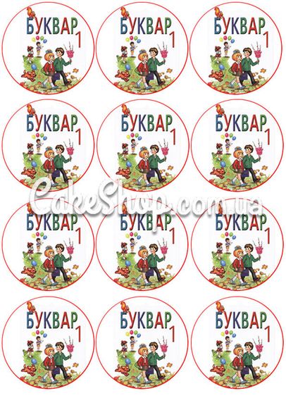 ⋗ Цукрова картинка для капкейків Буквар 1 купити в Україні ➛ CakeShop.com.ua, фото