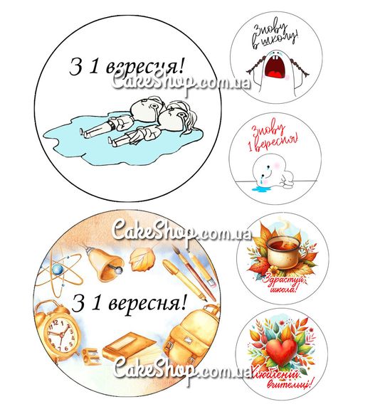 ⋗ Вафельна картинка 1 Вересня 8 купити в Україні ➛ CakeShop.com.ua, фото