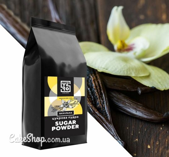 ⋗ Сахарная пудра ванильная YERO COLORS, 500г купить в Украине ➛ CakeShop.com.ua, фото