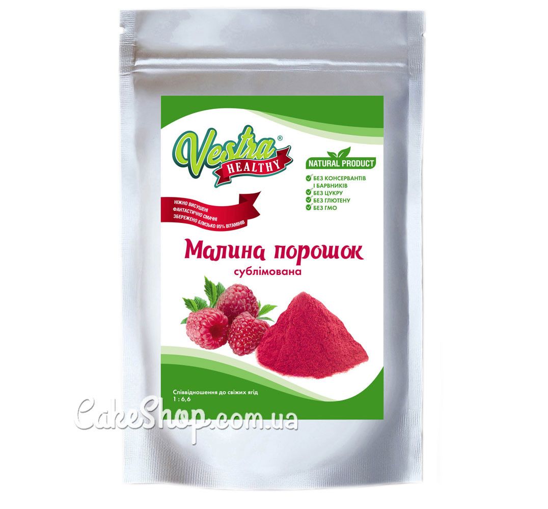 ⋗ Сублімований порошок Vestra Малина 0-1 мм, 50 г купити в Україні ➛ CakeShop.com.ua, фото