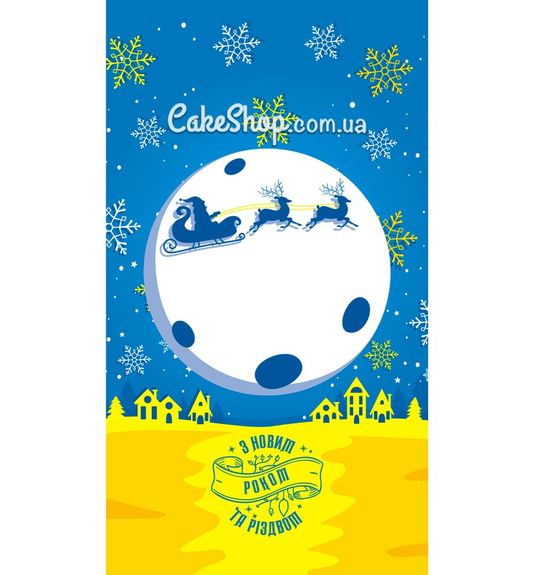 ⋗ Пакеты новогодние Патриотический 20х35 см, 10шт купить в Украине ➛ CakeShop.com.ua, фото