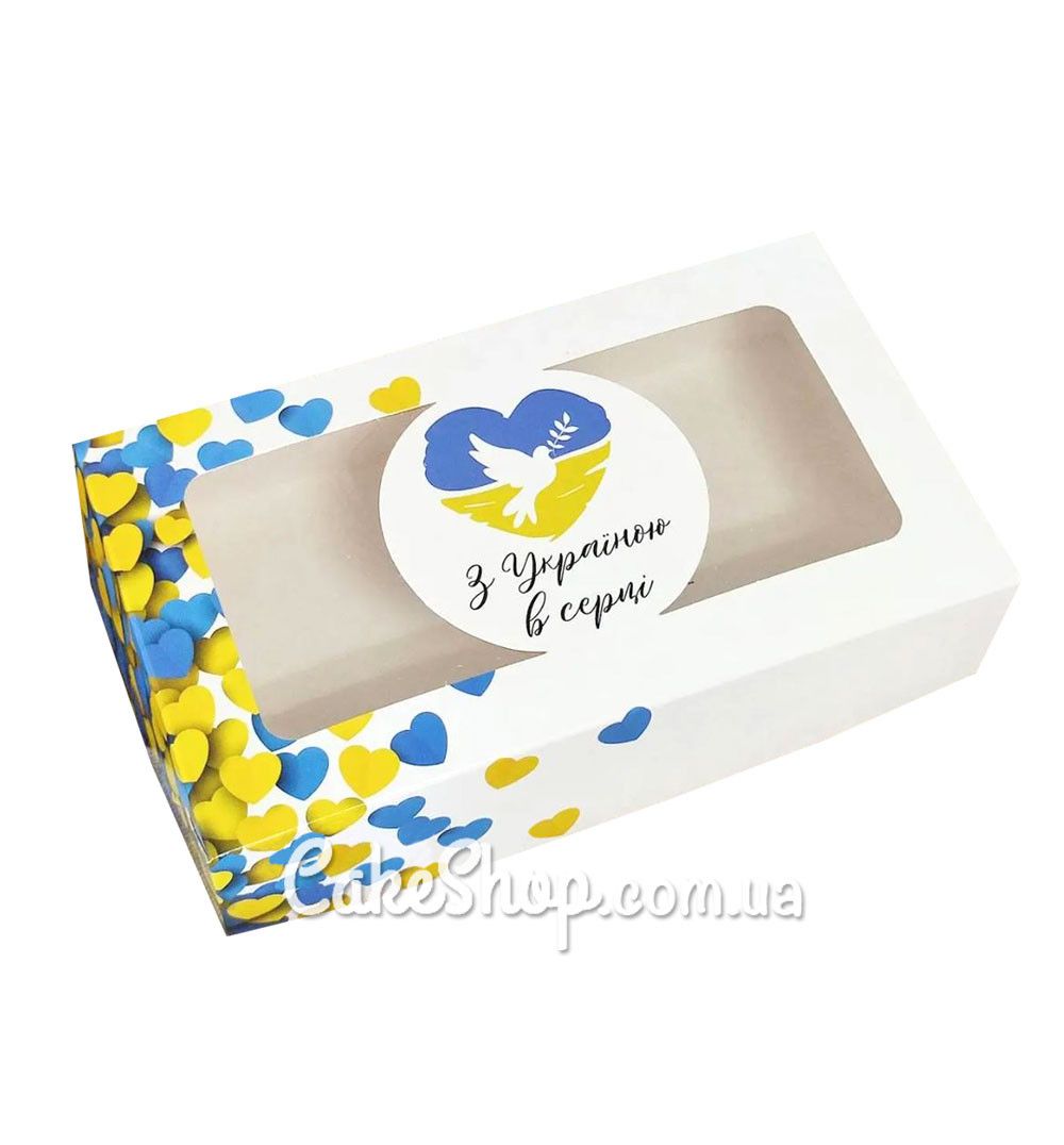 ⋗ Коробка для еклерів, зефіру з вікном З Україною в серці, 20х11,5х5 см купити в Україні ➛ CakeShop.com.ua, фото