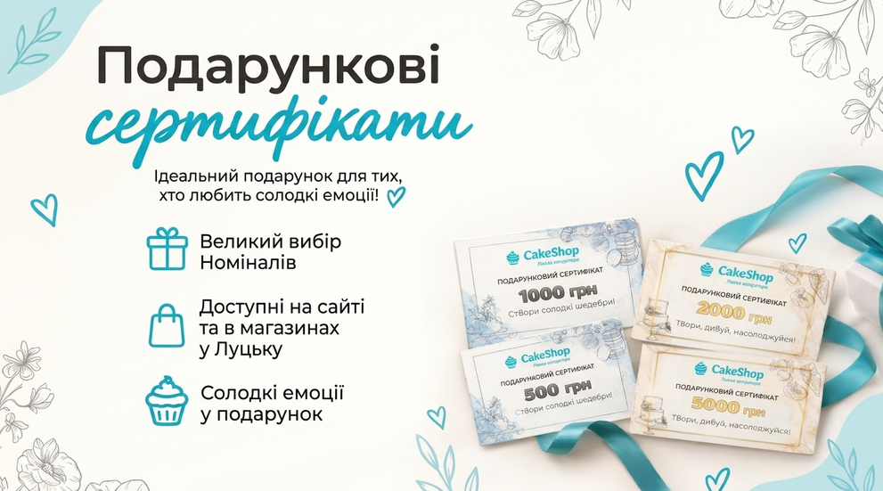 Подарочные сертификаты