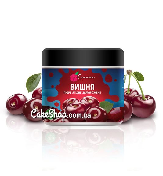 ⋗ Замороженное пюре вишни без сахара YaGurman, 500 г купить в Украине ➛ CakeShop.com.ua, фото
