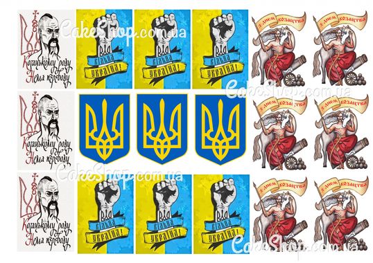 ⋗ Вафельная картинка Казацкому роду купить в Украине ➛ CakeShop.com.ua, фото