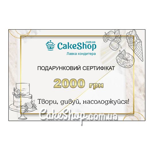 ⋗ Подарунковий сертифікат на 2000 гривень купити в Україні ➛ CakeShop.com.ua, фото