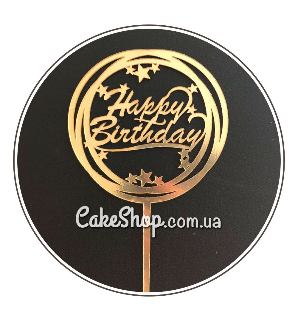 ⋗ Акриловий топпер Happy Birthday три кола золото купити в Україні ➛ CakeShop.com.ua, фото