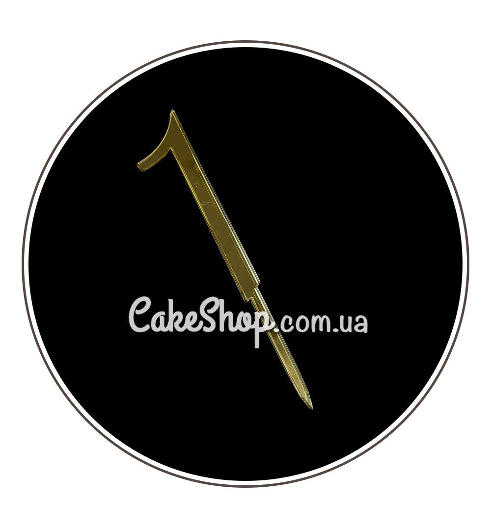 ⋗ Акриловый топпер DZ Цифра 1 золото купить в Украине ➛ CakeShop.com.ua, фото