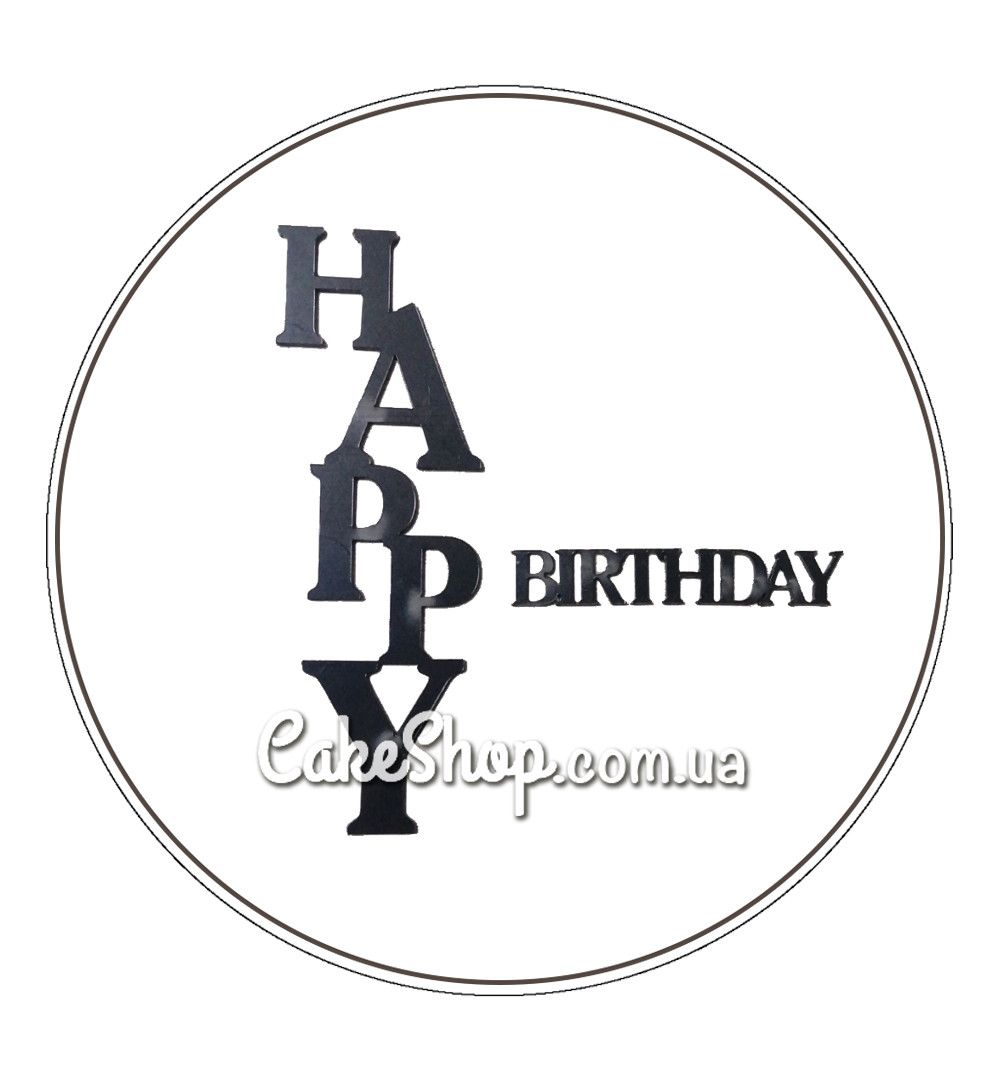 ⋗  Акриловий топпер Lion бічний Happy Birthday чорний купити в Україні ➛ CakeShop.com.ua, фото