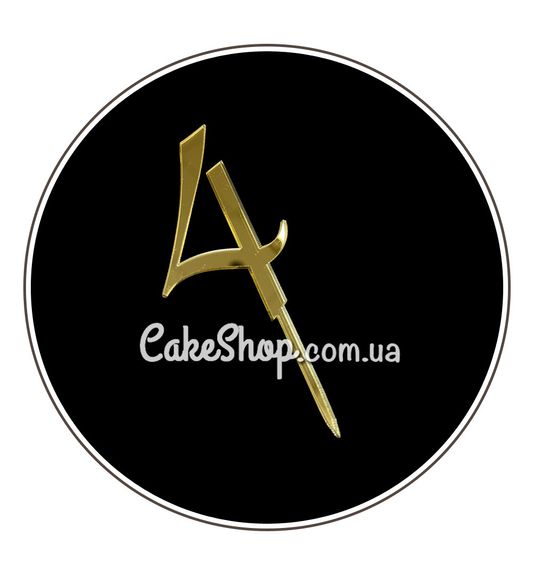 ⋗ Акриловый топпер DZ Цифра 4 золото купить в Украине ➛ CakeShop.com.ua, фото