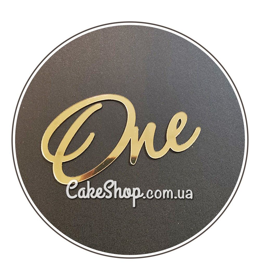 ⋗ Акриловий топпер Lion бічний One золото, 12 см купити в Україні ➛ CakeShop.com.ua, фото