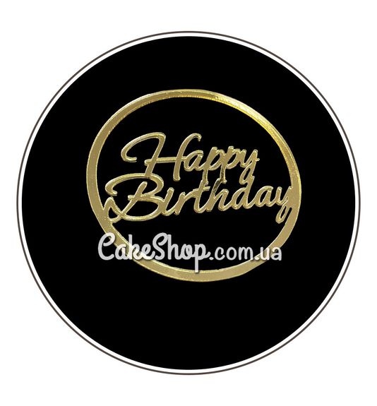 ⋗ Акриловий топпер Lion бічний Happy Birthday коло золото купити в Україні ➛ CakeShop.com.ua, фото