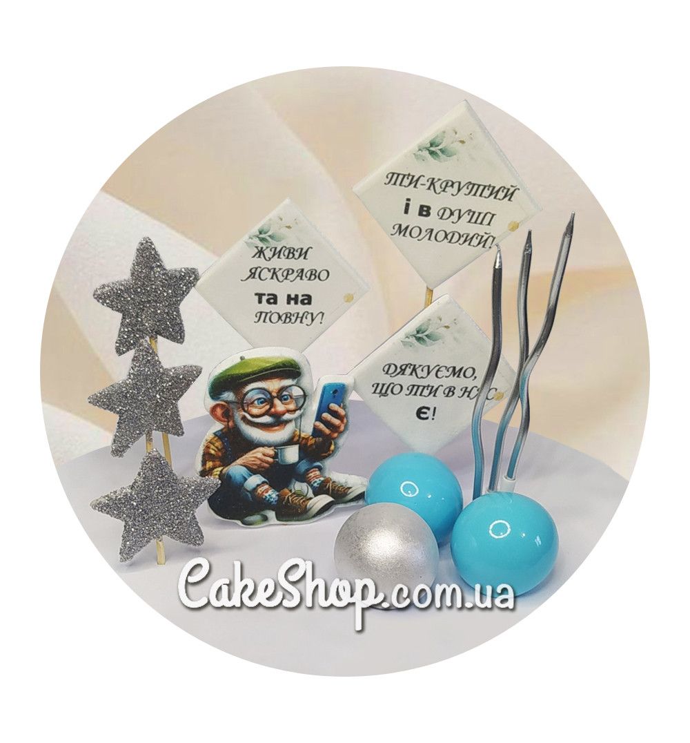 ⋗ Цукрові фігурки Для дідуся ТМ KD купити в Україні ➛ CakeShop.com.ua, фото