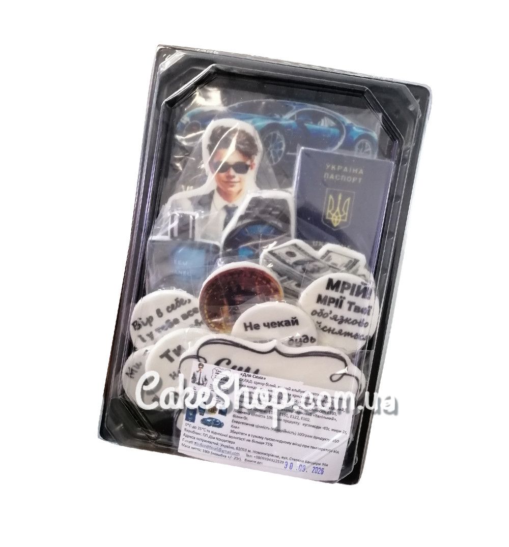 ⋗ Цукрові фігурки топери MAXI Для найкращого сина ТМ ДімК купити в Україні ➛ CakeShop.com.ua, фото