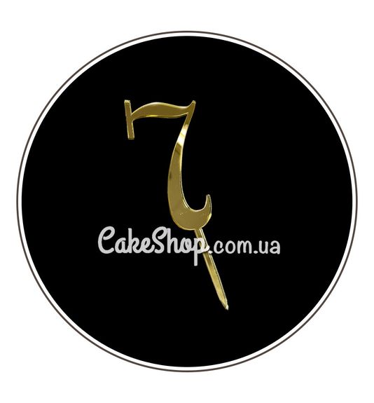 ⋗ Акриловий топпер DZ Цифра 7 золото купити в Україні ➛ CakeShop.com.ua, фото