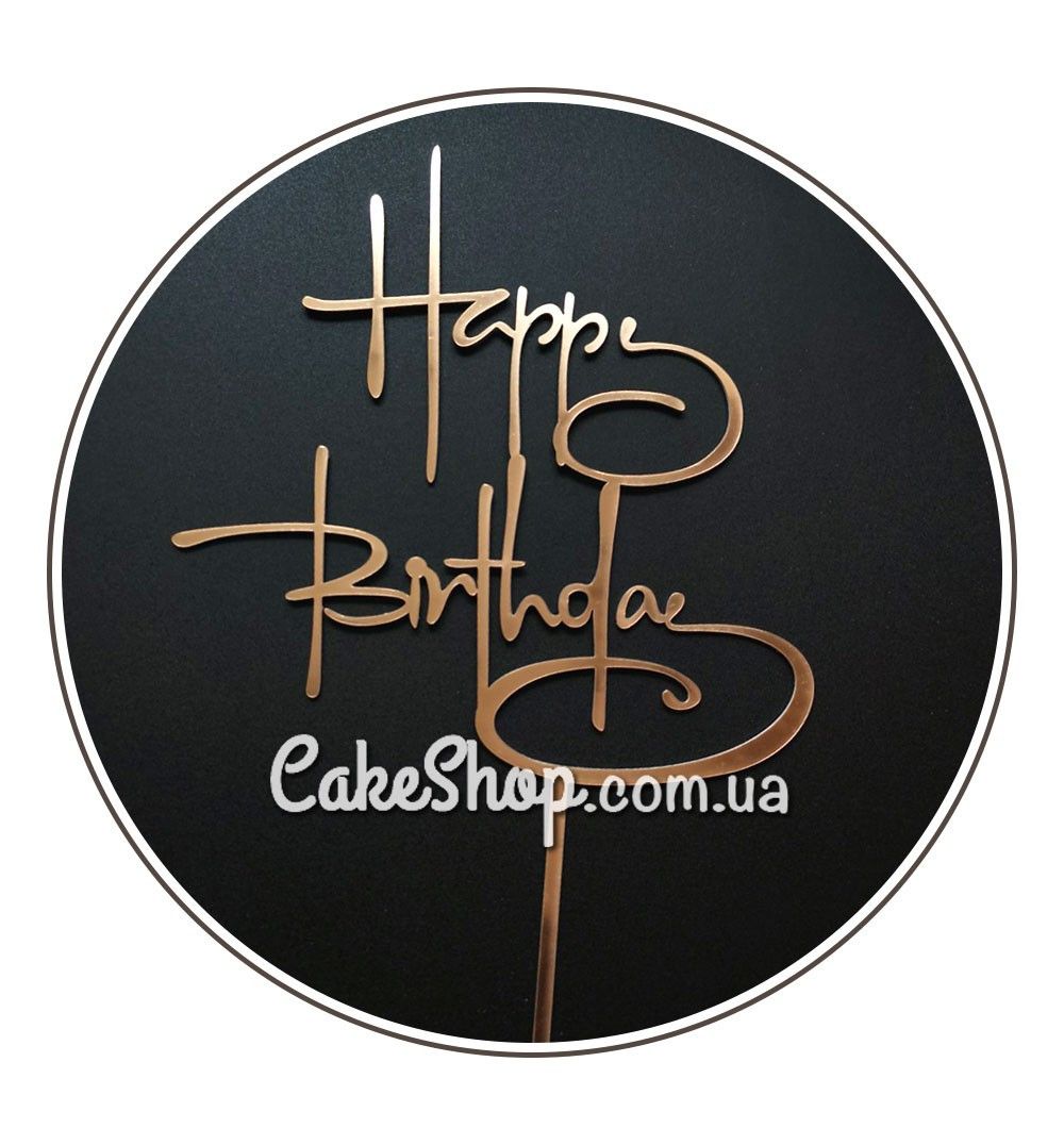 ⋗ Акриловий топпер DZ Happy Birthday завитки золото купити в Україні ➛ CakeShop.com.ua, фото