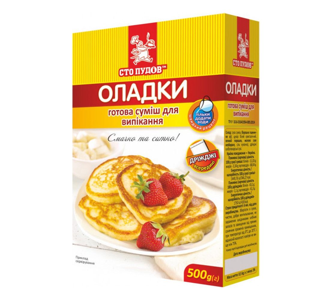 ⋗ Суміш для випічки "Оладки", Сто пудів, 500 г купити в Україні ➛ CakeShop.com.ua, фото
