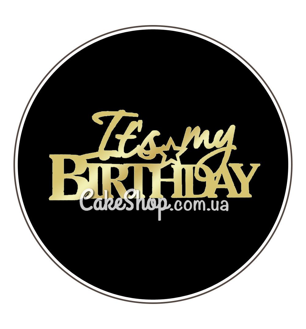 ⋗ Акриловый топпер Lion боковой It`s my Birthday золото купить в Украине ➛ CakeShop.com.ua, фото